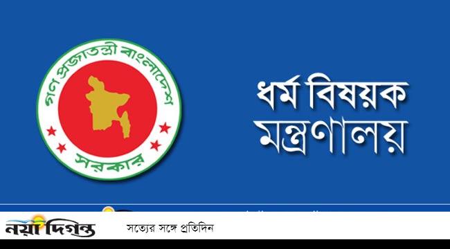 দুই ভুয়া ট্রাভেল এজেন্সির বিরুদ্ধে ব্যবস্থা নিতে ধর্ম মন্ত্রণালয়ের অনুরোধ