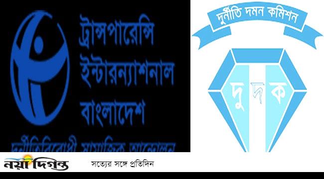 দুদক চেয়ারম্যান ও কমিশনারদের সম্পদের হিসাব চায় টিআইবি