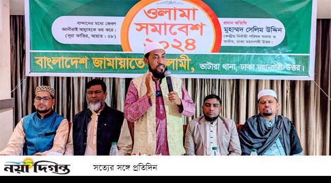 দ্বীন প্রতিষ্ঠায় আলেমদেরকে যেকোনো ত্যাগ স্বীকারে প্রস্তুত থাকতে হবে : মোহাম্মদ সেলিম উদ্দিন