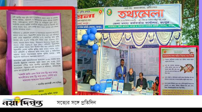 রংপুরে তথ্যমেলায় শেখ হাসিনার বাণী সংবলিত লিফলেট প্রচার, তীব্র প্রতিবাদ