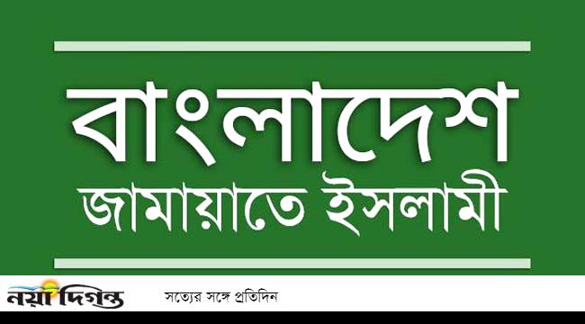 চৌদ্দগ্রামের বীর মুক্তিযোদ্ধাকে নাজেহাল করার ঘটনায় জামায়াতের নিন্দা