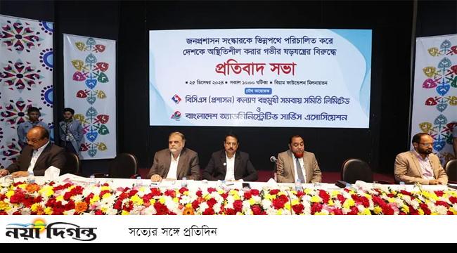 কমিশন চেয়ারম্যানের পদত্যাগ দাবি প্রশাসন ক্যাডারের কর্মকর্তাদের