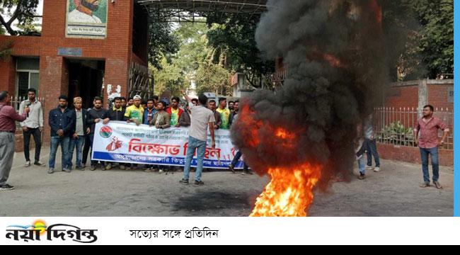 তিতুমীরের গেটে পদবঞ্চিত ছাত্রদল নেতাদের বিক্ষোভ