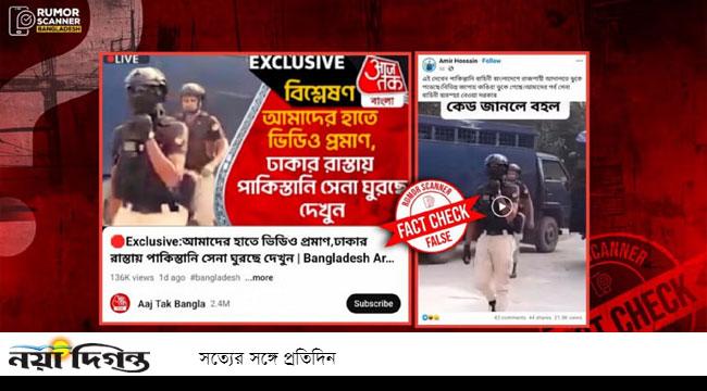 ‘বাংলাদেশে পাকিস্তানি বাহিনী থাকার বিষয়ে ভারতীয় গণমাধ্যমের খবর অপপ্রচার’