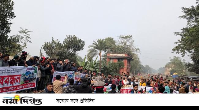 আলমডাঙ্গায় দুই ঘণ্টা ট্রেন আটকে মানববন্ধন