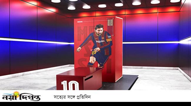 মেসির লকার নিলামে তুলল বার্সেলোনা