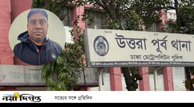 গ্রেফতার অবস্থায় উত্তরা পূর্ব থানা থেকে পালালেন সাবেক ওসি