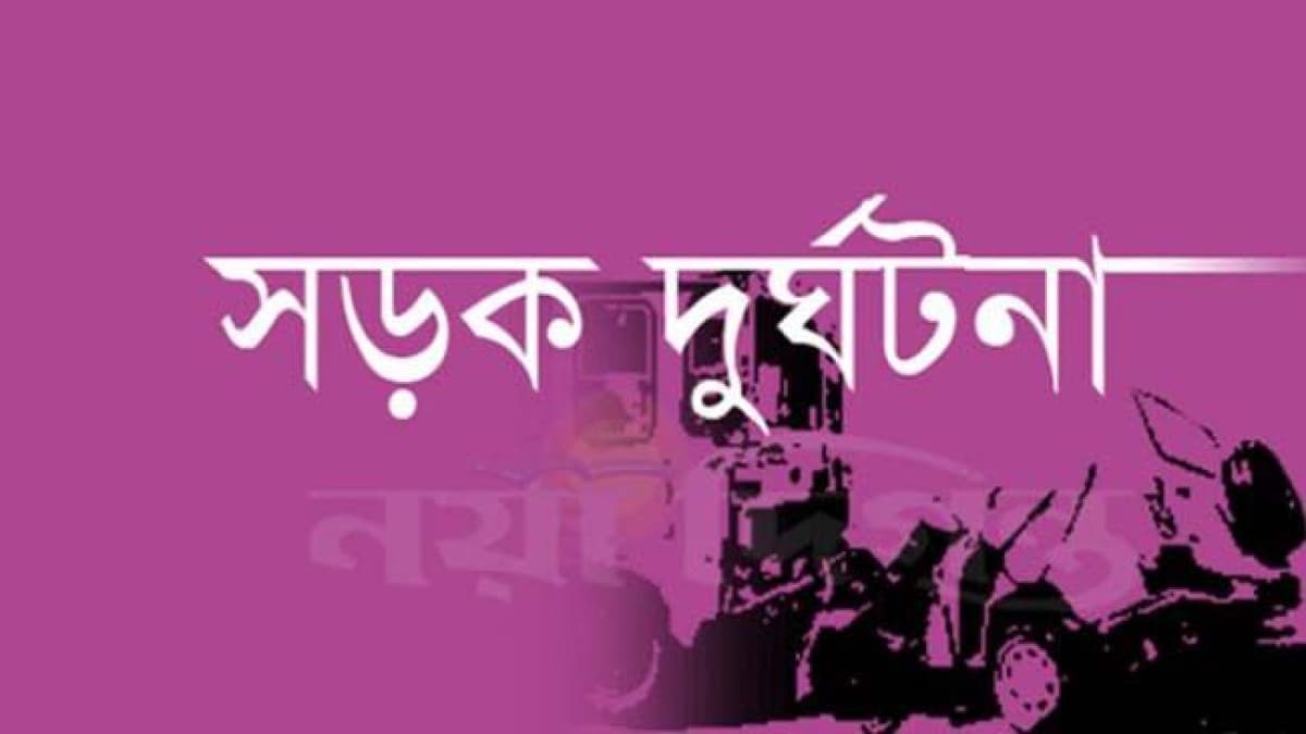 কদমতলীতে কাভার্ডভ্যানের ধাক্কায় নিহত ১, আহত ১