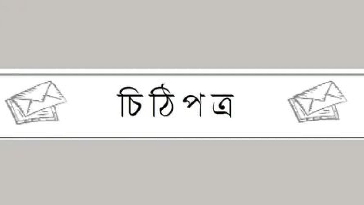 ওয়ার্ড বয়ের দৌরাত্ম্য