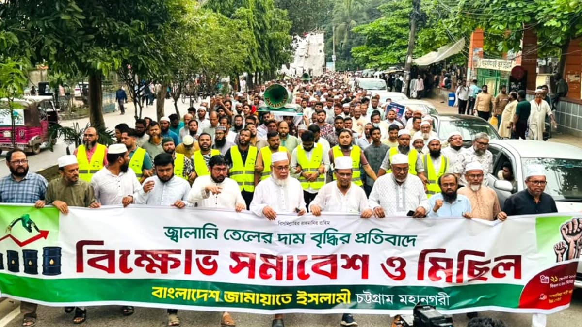 চট্টগ্রামে জামায়াতের প্রতিবাদ সমাবেশ ও বিক্ষোভ মিছিল