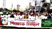 জ্বালানি তেলের মূল্য বৃদ্ধির প্রতিবাদে খুলনায় জামায়াতের বিক্ষোভ