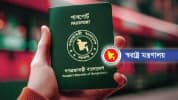 সরকারি সফরে বিনা ফিতে অফিসিয়াল পাসপোর্ট, ব্যক্তিগত ভ্রমণেও রয়েছে সুবিধা