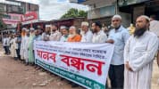 বড়াইগ্রামে চার দফা দাবিতে ইসলামী ব্যাংকের গ্রাহক ফোরামের মানববন্ধন