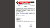 শাবিপ্রবির হলে নিষিদ্ধ ছাত্রলীগের কমিটি গঠনের বিজ্ঞপ্তি, ছাত্রদলের বিক্ষোভ