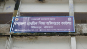 উজিরপুরে ৩ বছরে প্রাথমিকে ভর্তি কমেছে ১৬ শতাংশ