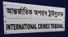 ওবায়দুল কাদেরসহ ৭ আসামির মামলার রায় কাল
