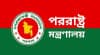 মক্কা লক্ষ্য করে ড্রোন হামলায় নিন্দা জানিয়েছে বাংলাদেশ