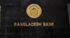 কেন্দ্রীয় ব্যাংকঋণ কমছে, বাড়ছে  ব্যাংক-টু-ব্যাংক নির্ভরতা