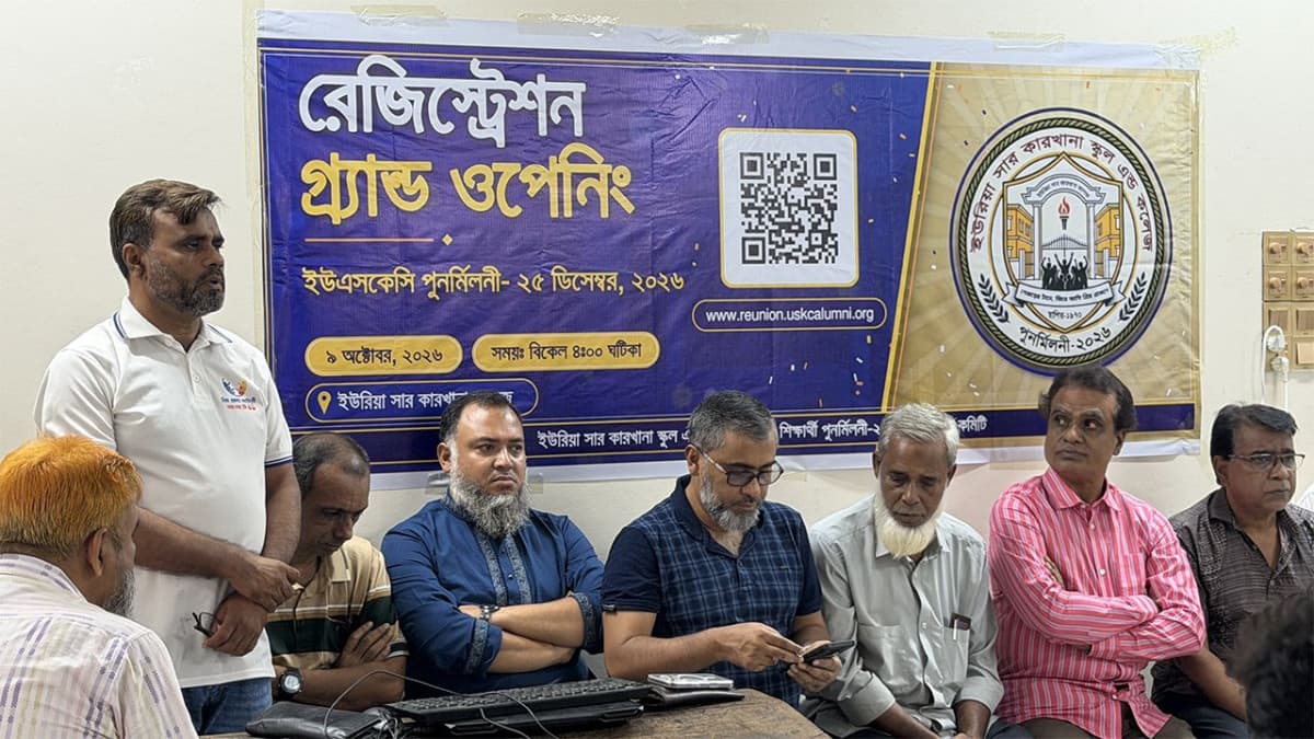 ইউরিয়া সার কারখানা স্কুল অ্যান্ড কলেজের পুনর্মিলনীর অনলাইন রেজিস্ট্রেশন শুরু