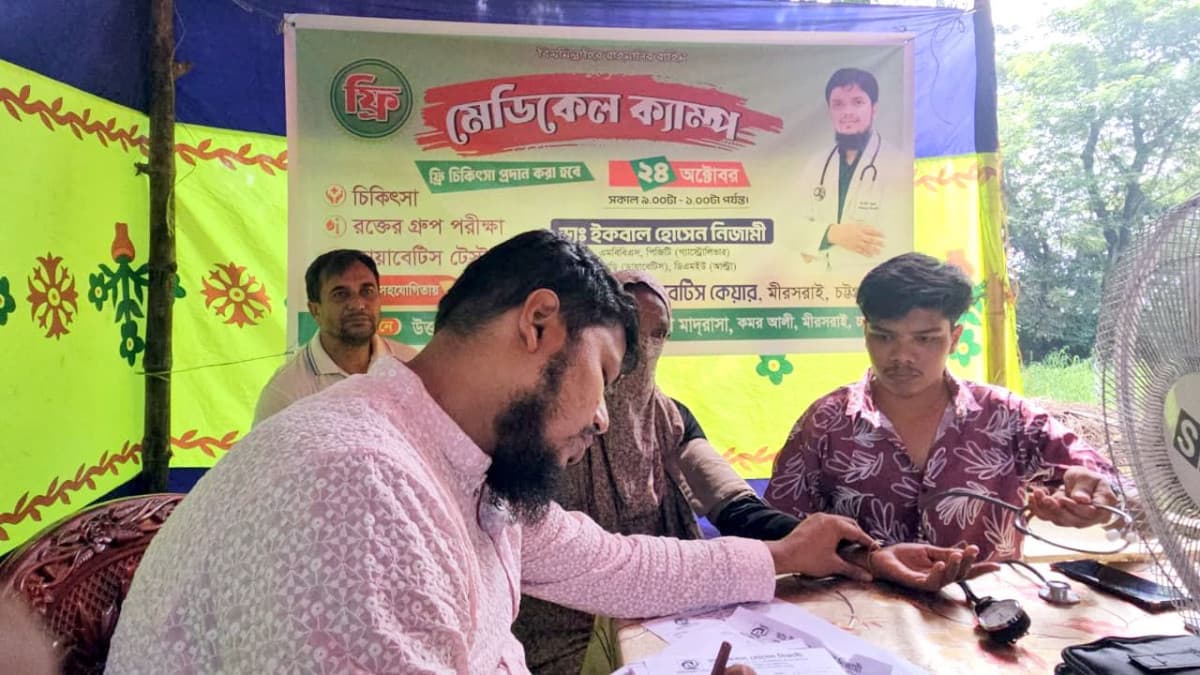 মিরসরাইয়ে ফ্রি মেডিক্যাল ক্যাম্পে চিকিৎসাসেবা পেলেন দেড় শতাধিক মানুষ