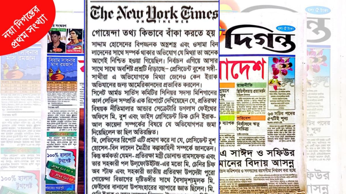 ‘গোয়েন্দা তথ্য কিভাবে বাঁকা করতে হয়’