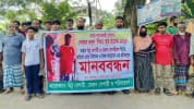 ভাঙ্গায় মানবপাচারকারীদের বিচারের দাবিতে মানববন্ধন