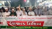 বীর মুক্তিযোদ্ধা আখতারুজ্জামানের গ্রেফতারের প্রতিবাদে কিশোরগঞ্জে জামায়াতের বিক্ষোভ, নিঃশর্ত মুক্তির দাবি