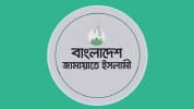 ঢাকা-খুলনা-যশোর-কুষ্টিয়া লংমার্চ বাস্তবায়নে জামায়াতের বৈঠক