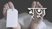 কেরানীগঞ্জ কারাগারে অসুস্থ হয়ে ঢামেকে কয়েদির মৃত্যু