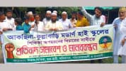 কসবায় অপহরণে অভিযুক্ত ছাত্রদল নেতাকে গ্রেফতারের দাবিতে মানববন্ধন