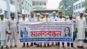 ফেনীতে ভুয়া গণধর্ষণ মামলায় হয়রানি, জাল কবির গ্রেফতারের দাবিতে মানববন্ধন