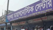রৌমারীতে সালেহা ডায়াগনস্টিক সেন্টার সিলগালা