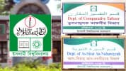 ইবিতে নতুন ২ বিভাগ চালুর অনুমতি দিলো ইউজিসি