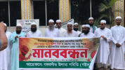 গফরগাঁওয়ে কথিত পীরের কর্মকাণ্ড বন্ধের দাবিতে মানববন্ধন