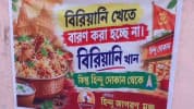 পূজায় হিন্দু দোকান থেকে বিরিয়ানি খাওয়ার আহ্বান হিন্দু মঞ্চের, কী ঘটনা ঘটেছে?