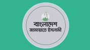 যুক্তরাষ্ট্রে ড. ইউনূসকে হেনস্তার নিন্দা জামায়াতের
