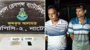 লালপুরে হেরোইনসহ যুবদল নেতা গ্রেফতার