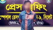 সিলেটে স্কুলছাত্রীর আপত্তিকর ছবি ও ভিডিও ধারণ, অভিযুক্ত গ্রেফতার