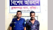 ব্রাহ্মণপাড়ায় সাজাপ্রাপ্ত পলাতক আসামি গ্রেফতার