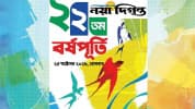 আজ নয়া দিগন্তের জবাবদিহিতার দিন