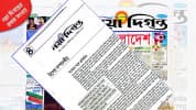 ‘সত্যের সঙ্গে প্রতিদিন’