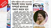 ‘বিরোধী দলের ষড়যন্ত্র সম্পর্কে জনগণকে সজাগ করতে হবে : খালেদা জিয়া’