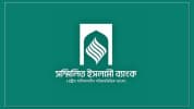 লোকসানে সম্মিলিত ইসলামী ব্যাংক, তবু উচ্চ বেতনে নিয়োগ