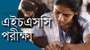 এইচএসসি ও সমমান পরীক্ষার ফল প্রকাশ কাল, যেভাবে জানা যাবে