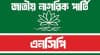 স্থানীয় সরকার নির্বাচন ঘিরে তৎপরতা বেড়েছে এনসিপির