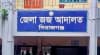 সিরাজগঞ্জে মাদক মামলায় বাসচালকের যাবজ্জীবন কারাদণ্ড