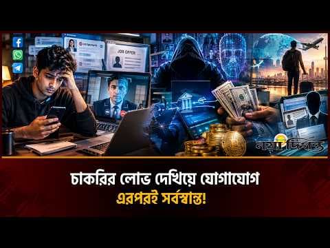 যেভাবে ডিপফেকের ফাঁদে পড়ে সর্বস্বান্ত হচ্ছেন তরুণরা