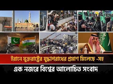 আন্তর্জাতিক সংবাদ : মদিনার বিদ্যুৎকেন্দ্রে হামলা ।। হুথিদের বিরুদ্ধে হুঁশিয়ারি পাকিস্তানের