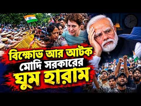 মোদি সরকারের ঘুম হারাম করে দিচ্ছে প্রতিবাদ, সামনে কি আসছে এ দফা?