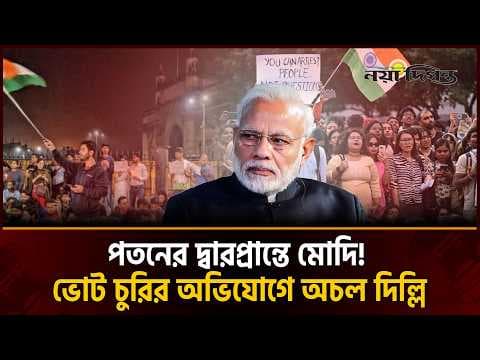 মোদিকে হুঁশিয়ারি রাহুল গান্ধীর, কোন দিকে মোড় নিচ্ছে ভারতের রাজনীতি